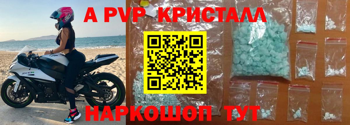 Альфа ПВП Crystall  Alfa_PVP крисы CK  A PVP VHQ  Вход с VPN  Миллерово 