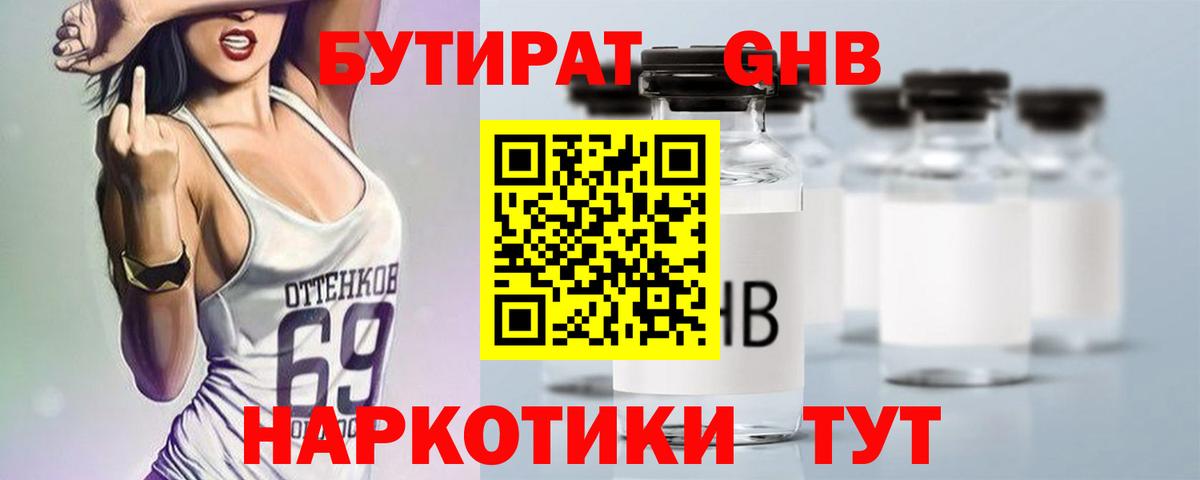 Бутират вода Миллерово