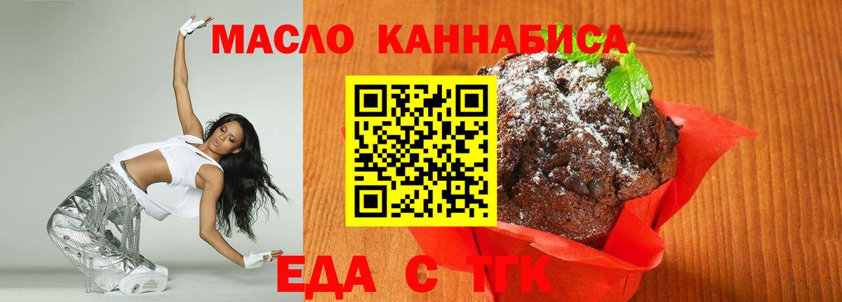 Печенье с ТГК марихуана  Вход с VPN  Миллерово 