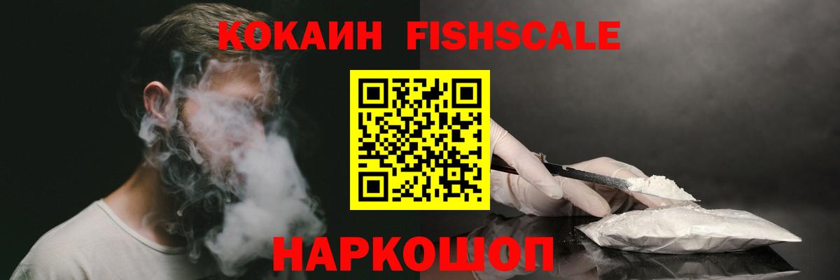 Кокаин  Вход с VPN  Миллерово  COCAIN VHQ  КОКАИН FishScale 
