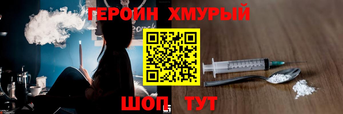 ГЕРОИН белый Миллерово