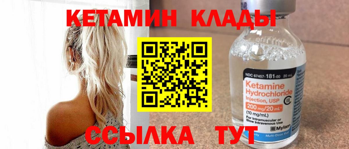 Миллерово  КЕТАМИН VHQ  Вход с VPN 